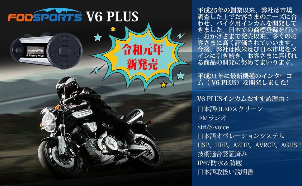 V6 Plus2人がオートバイのBluetoothコミュニケーターを切り替えます